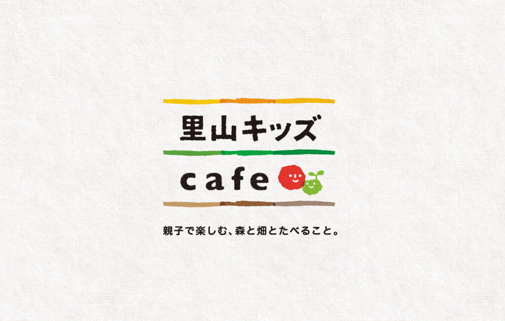 chanoki 里山キッズcafe